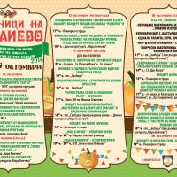 Община Севлиево обявява конкурс за най-добра тиквена украса