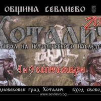 Съобщение във връзка с провеждането на Фестивал на историческото наследство "Хоталич - 2017"