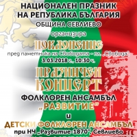 Национален празник на Република България