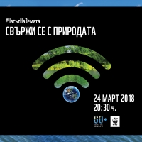Община Севлиево се присъединява към глобалната инициатива „Часът на земята“