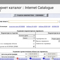 Свободен достъп до електронния  каталог на  Градска библиотека - Севлиево