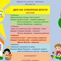 Община Севлиево организира "Ден на отворени врати в Общностен център"