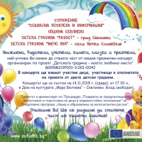 Децата от детските градини "Радост" в Севлиево и "Мечо Пух" в с. Петко Славейков изнасят концерт