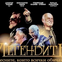 Супергрупата „Легендите“ превзема сцената рок фест "Хоталич" в Севлиево на 2 септември
