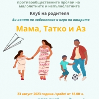 Състезание “Мама, татко и аз” ще се проведе в Севлиево