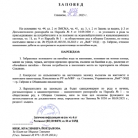Община Севлиево издаде заповед, с която се забранява поливането с питейна вода!
