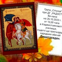 За поредна година Исторически музей - Севлиево организира празнично събитие по повод големия християнски празник Димитровден