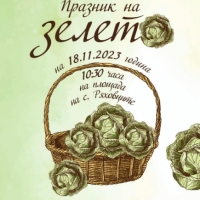 Празникът на зелето в Ряховците ще бъде тази събота