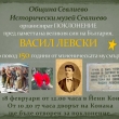 Cевлиево отбелязва 150 г. безсмъртие