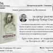 Проф. Петър Стоянович представя в Севлиево книгата си „Фердинандеум“