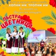 Пъстра програма организира община Севлиево за Цветница