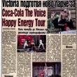 VICTORIA подготвя ново парче за COCA-COLA THE VOICE HAPPY ENERGY TOUR