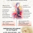 Септември 2023 г. - месец на Мара Белчева и на съвременната женска поезия