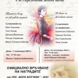 Септември 2023 г. - месец на Мара Белчева и на съвременната женска поезия 