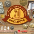 Исторически музей Севлиево ще представи новия си календар за 2024 година