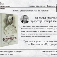 Проф. Петър Стоянович представя в Севлиево книгата си „Фердинандеум“