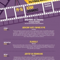 Филмирай – отново в Севлиево с атрактивна програма