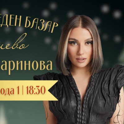 КОНЦЕРТ НА МИХАЕЛА МАРИНОВА