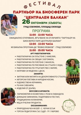 ВТОРОТО ИЗДАНИЕ НА ФЕСТИВАЛА "ПАРТНЬОР…