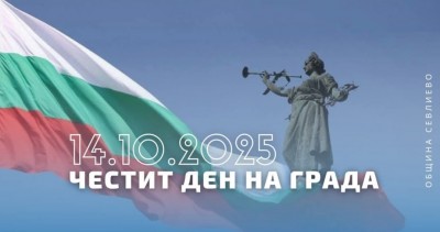ЧЕСТИТ ДЕН НА ГРАДА! ЧЕСТИТ…