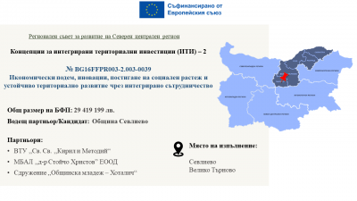 ОБЩИНА СЕВЛИЕВО КАНИ НА ОБЩЕСТВЕНО…