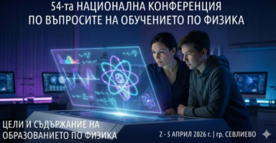 СЕВЛИЕВО Е ДОМАКИН НА 54-ата…