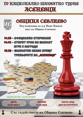 ОТКРИТ УРОК ПО ШАХМАТ ПОД…