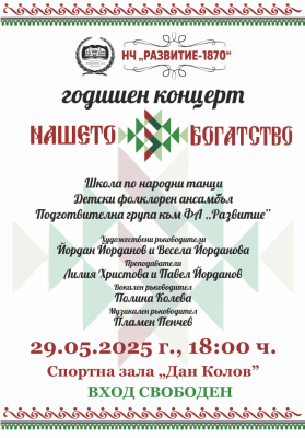 НА ХОРОТО КАНЯТ С ГОДИШЕН…