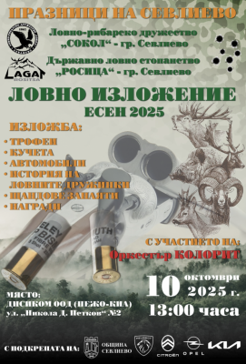ОБЩИНА СЕВЛИЕВО Е ДОМАКИН НА…
