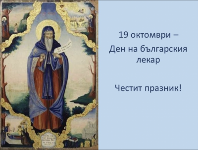 УВАЖАЕМИ ЛЕКАРИ!