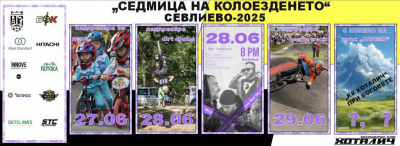 СЕДМИЦА НА КОЛОЕЗДЕНЕТО В СЕВЛИЕВО