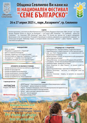 Готова е програмата за XI-и…