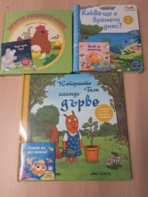 КНИЖКИ НА ВСИЧКИ В ДЕТСКИТЕ…