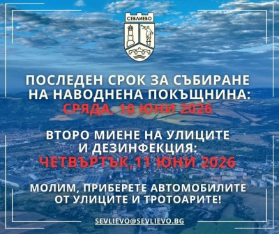 ВТОРО МИЕНЕ НА УЛИЦИТЕ И…