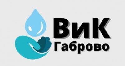 СЪОБЩЕНИЕ ОТ ВИК - ГАБРОВО