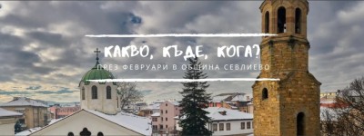 ПРОГРАМА НА КУЛТУРНИТЕ СЪБИТИЯ В…