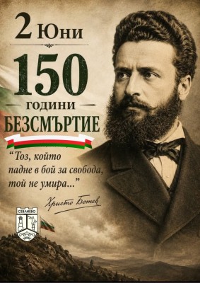 СЛОВО НА КМЕТА ПО ПОВОД…