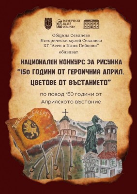 КОНКУРС ЗА РИСУНКА ПО ПОВОД…