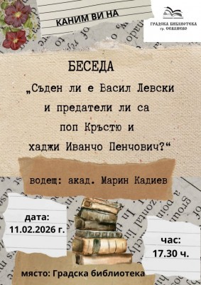 БЕСЕДА НА АКАД. КАДИЕВ ЗА…