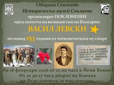 ПОКЛОНЕНИЕ ПРЕД ПАМЕТТА НА ВАСИЛ…