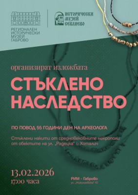 14 ФЕВРУАРИ - ПРАЗНИК НА…