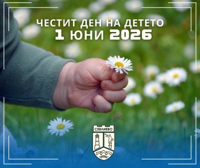 УВАЖАЕМИ СЪГРАЖДАНИ,  СКЪПИ РОДИТЕЛИ, УЧИТЕЛИ…