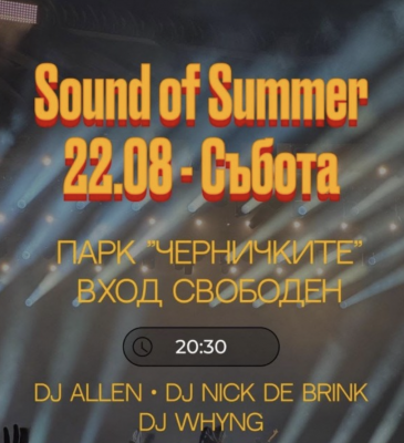 SOUND OF SUMMER СЪБИРА ЛЮБИТЕЛИТЕ…