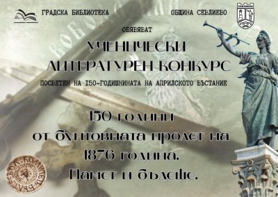 ОБЩИНА СЕВЛИЕВО И  ГРАДСКАТА БИБЛИОТЕКА…